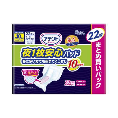 大王製紙　アテント　夜１枚安心パッド　特に多い方でも朝までぐっすり　１０回吸収２２枚