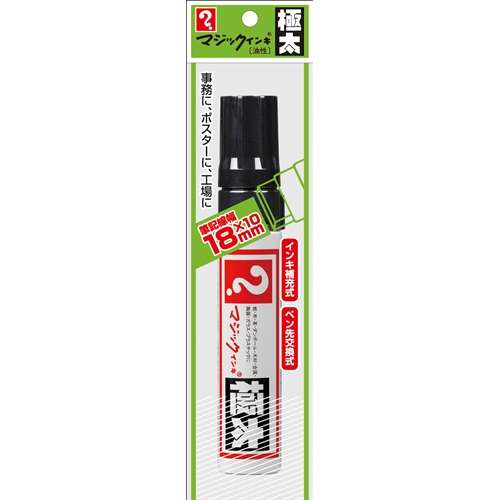 マジック極太黒　極太新