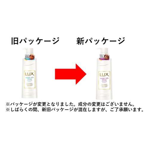 ラックス　スーパーリッチシャイン　モイスチャー　保湿シャンプー　ポンプ
