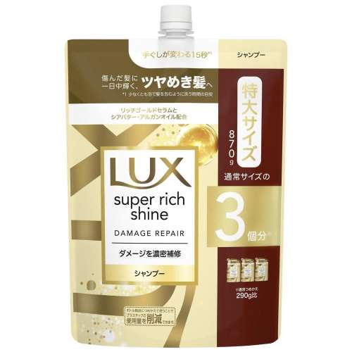 ユニリーバ・ジャパン ラックス　スーパーリッチシャイン　ダメージリペア　補修シャンプー　つめかえ用 870g