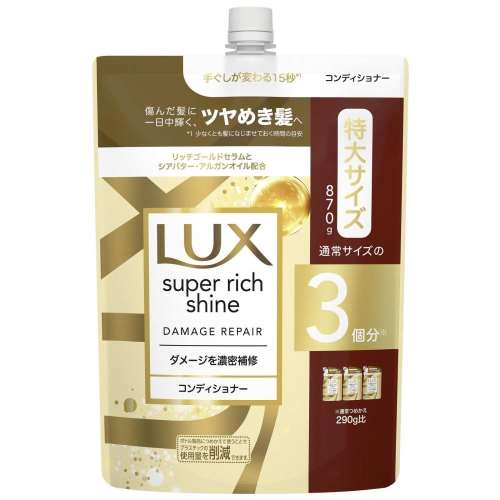 ユニリーバ・ジャパン ラックス　スーパーリッチシャイン　ダメージリペア　補修コンディショナー　つめかえ用 870g