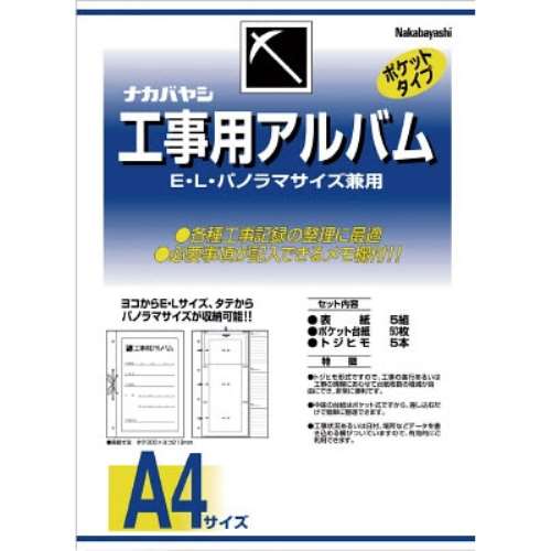 ナカバヤシ(Nakabayashi) 　工事用アルバム　DK181