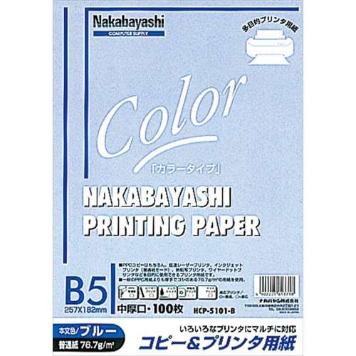 ナカバヤシ(Nakabayashi)　カラー用紙Ｂ５Ｂ　ＨＣＰ‐５１０１‐ブルー