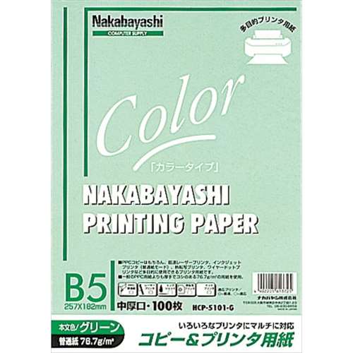 ナカバヤシ(Nakabayashi)　カラー用紙Ｂ５Ｇ　ＨＣＰ‐５１０１‐グリーン