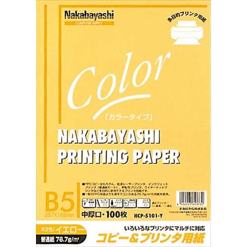 ナカバヤシ(Nakabayashi)　カラー用紙Ｂ５Ｙ　ＨＣＰ‐５１０１‐イエロー