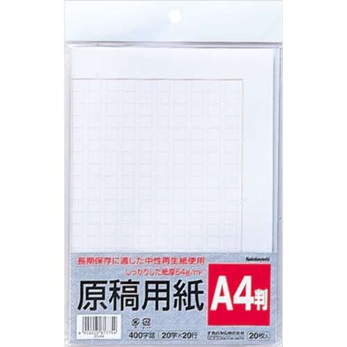 ナカバヤシ　原稿用紙Ａ４　ヨＧ‐Ａ４