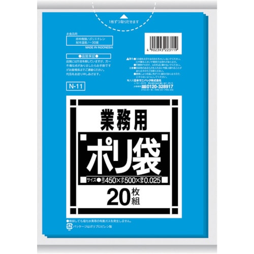 ■サニパック　Ｎ‐１１　Ｎシリーズ１０‐１５Ｌ青　２０枚　N-11