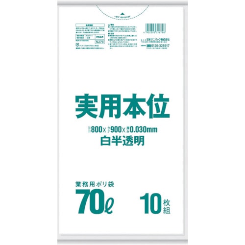 ■サニパック　業務用実用本位　７０Ｌ白半透明　NJ79