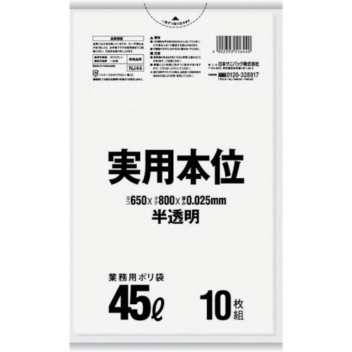 ■サニパック　ＮＪ４４実用本位４５Ｌ半透明　１０枚　NJ44-HCL