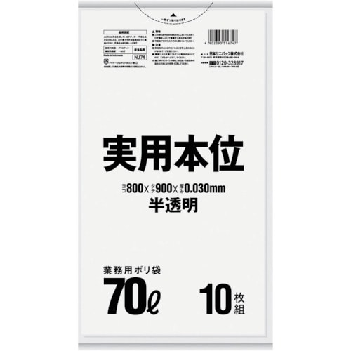 ■サニパック　ＮＪ７４実用本位７０Ｌ半透明　１０枚　NJ74-HCL