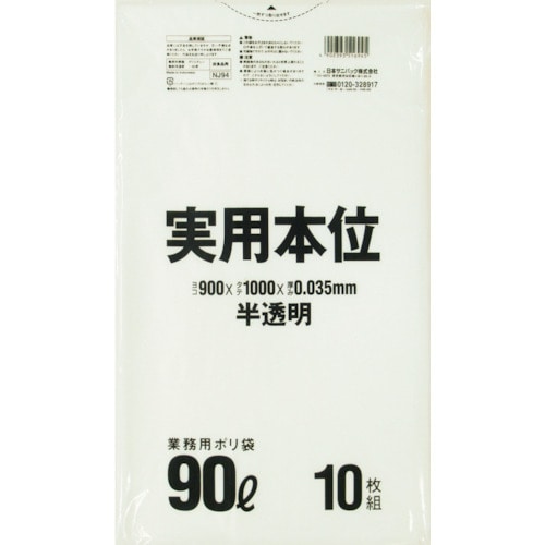 ■サニパック　ＮＪ９４実用本位９０Ｌ半透明　１０枚　NJ94-HCL