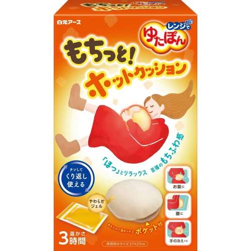 白元アース　レンジでゆたぽん　もちっとホットクッション