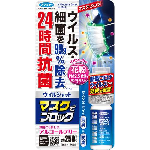 フマキラー　ウイルシャット　マスクでブロック２０ｍｌ