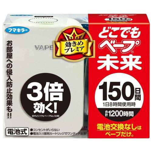 フマキラー　どこでもベープ未来　１５０日セット