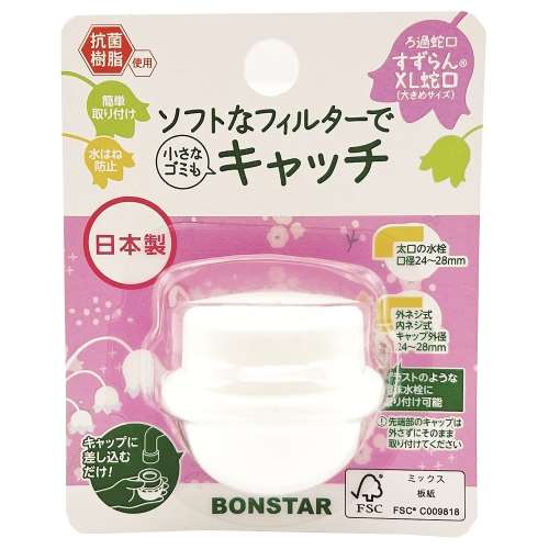 ボンスター販売　抗菌すずらん　ＸＬ　蛇口