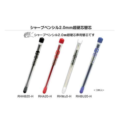 トラスコ中山(TRUSCO)　フエキ　超替芯２．０ｍｍ　ＨＢ替芯　３本入　ＲＨＨＢ２０‐Ｈ