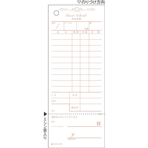 お会計票アンティーク　２１０１