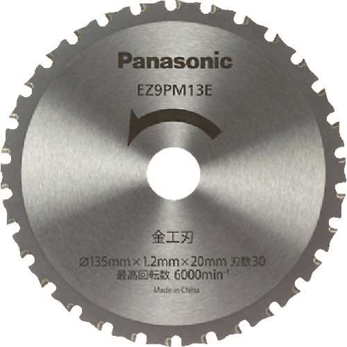 ■パナソニック（Pａｎａｓｏｎｉｃ）　金工刃（パワーカッター用替刃）　EZ9PM13E