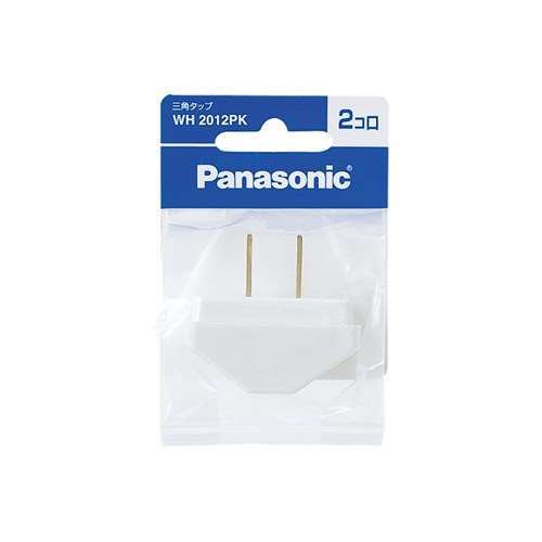 パナソニック（Pａｎａｓｏｎｉｃ）　三角タップ　２個口用　白　ＷＨ－２０１２ＰＫ