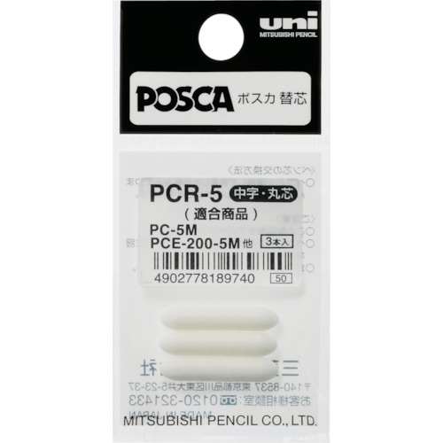 ｕｎｉ　水性顔料マーカー　ユニポスカ中字丸芯　ぺん替え芯　３本入り／袋　PCR5