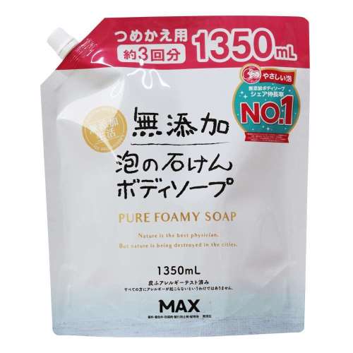 マックス　無添加泡の石けんボディソープ大容量　１３５０ｍｌ
