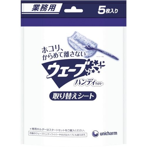 ■ユニ・チャーム　業務用ウェーブ　Ｇウェ‐ブハンディ替えシ‐ト５枚　40242