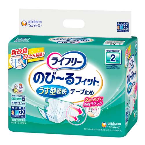 ユニ・チャーム　ライフリー テープ止めオムツ のびーるフィットうす型軽快　S~M22枚 2回吸収 【ADL区分:寝て過ごす事が多い方】