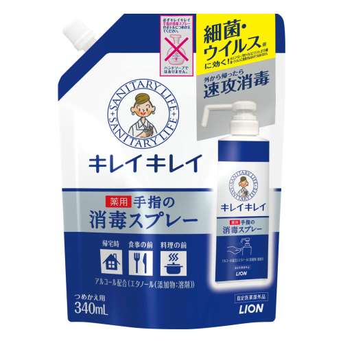 ライオン キレイキレイ薬用手指の消毒スプレー 詰替え用 340ml