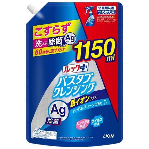 ライオン ルックプラス　バスタブクレンジング銀イオンプラス　つめかえ用特大サイズ 1150ml