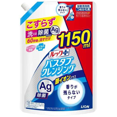 ライオン ルックプラス　バスタブクレンジング銀イオンプラス　香りが残らないタイプ　つめかえ用特大サイズ 1150ml