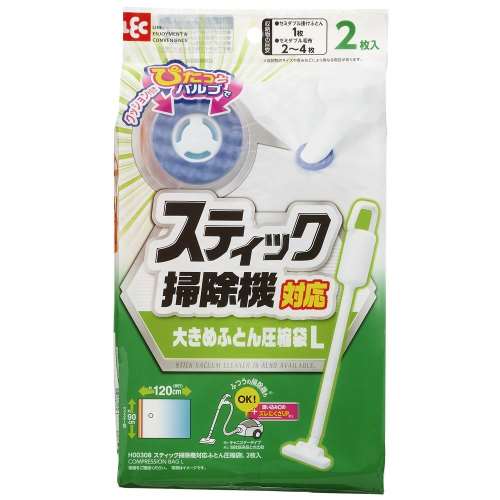 圧縮袋 スティック掃除機対応 大きめ布団用 Lサイズ 2枚入