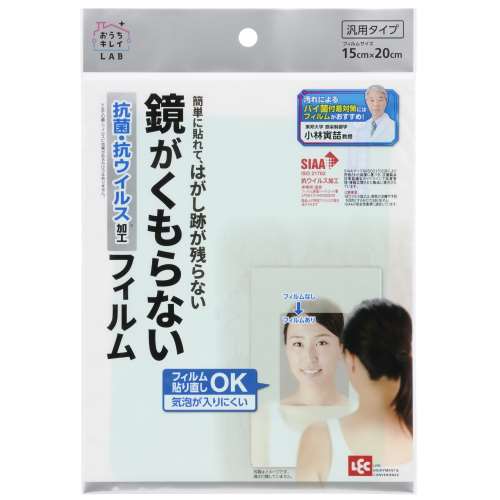 レック　お風呂用鏡がくもらないフィルム