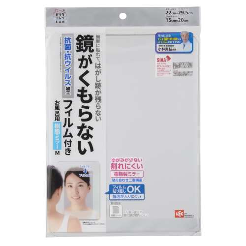 レック　お風呂用樹脂ミラーＭ　くもり止めフィルム付