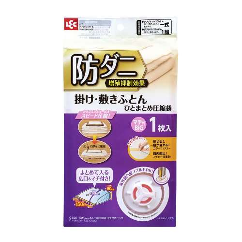 レック　防ダニふとん１組圧縮袋マチ付ビッグ　Ｏ‐８２６