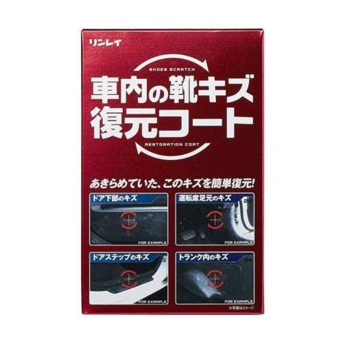 RINREI（リンレイ）　車内の靴キズ復元コート　Ｆ‐１０
