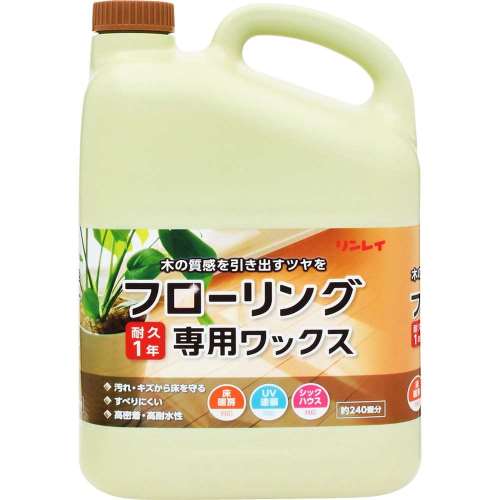 【大容量】　リンレイ　フローリング専用ワックス　４Ｌ