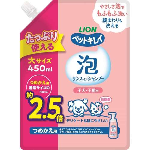 ライオン商事　ペットキレイ　泡リンスインシャンプー　子犬子猫用　つめかえ用　大サイズ　４５０ｍｌ