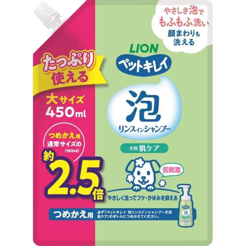 ライオン商事　ペットキレイ　泡リンスインシャンプー　犬用　肌ケア　つめかえ用　大サイズ　４５０ｍｌ