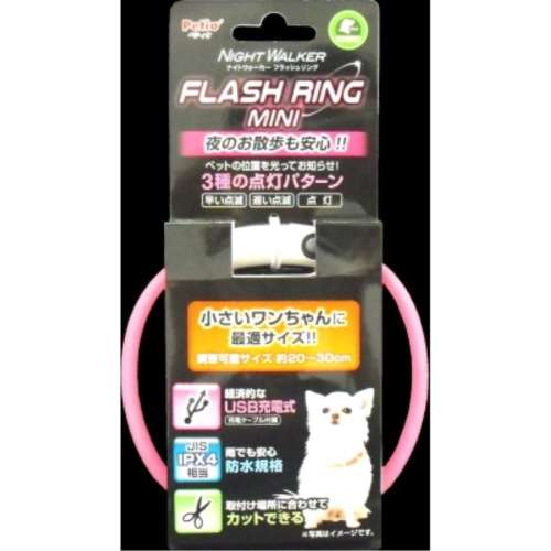 ペティオ　ナイトウォーカー　フラッシュリング　ミニ　ピンク