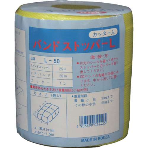 ユタカメイク　ＰＰバンドストッパーセット　１５．５ｍｍ×５０ｍ L50