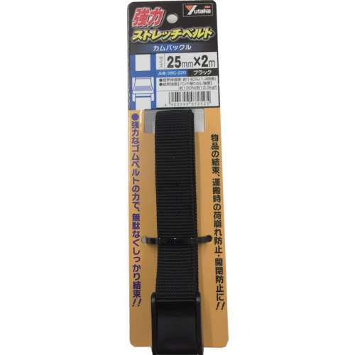 ■ユタカメイク　強力ストレッチベルト　２５ｍｍ×２ｍ　カムバックル　ブラック SBC220