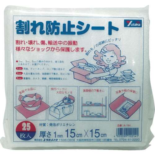 ユタカ　緩衝材　割れ防止シート　１ｔ×１５０×１５０　２５枚入りA144