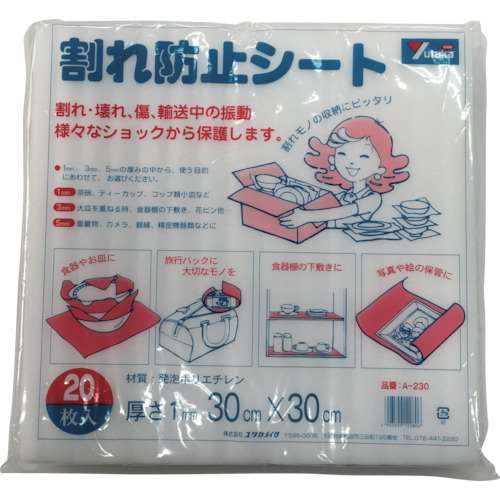 ユタカ　緩衝材　割れ防止シート　１ｔ×３００×３００　２０枚入りA230