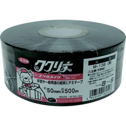 ユタカメイク　ＰＥカラー平テープ　約５０ｍｍ×５００ｍ　黒
