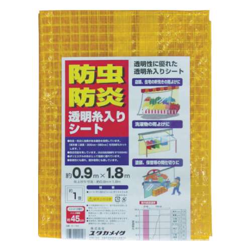 ■ユタカ　シート　防虫・防炎透明糸入シート　０．９ｍ×１．８ｍ　オレンジ　B154