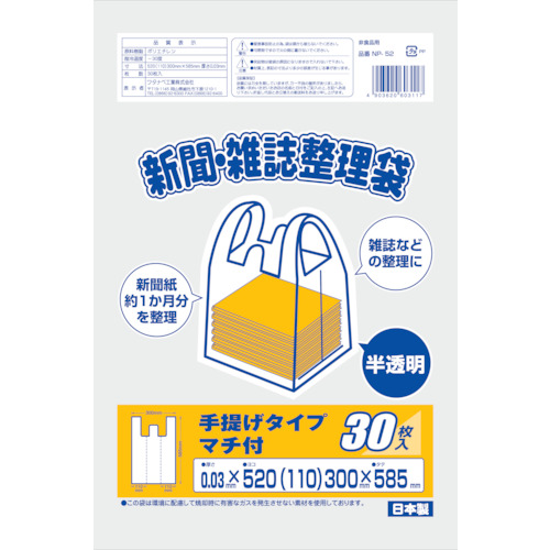 ■ワタナベ工業(Watanabe Industry) 　新聞雑誌整理袋　半透明　NP-52
