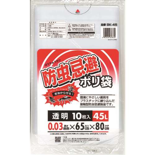 ■ワタナベ　防虫忌避ポリ袋４５Ｌ BK45
