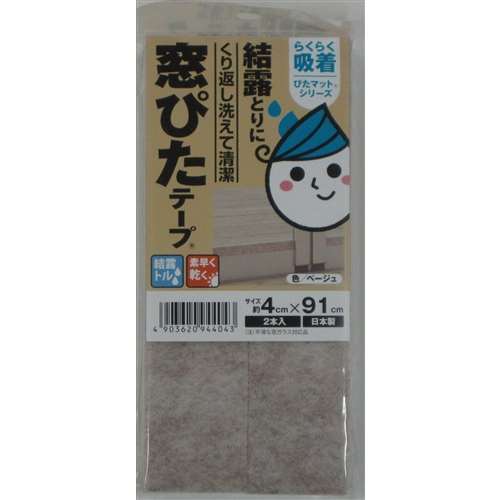 ワタナベ工業(Watanabe Industry) 　窓ぴたテープ ベージュ ＫＰＭ‐２０１