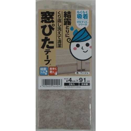 ワタナベ工業(Watanabe Industry) 　窓ぴたテープ ベージュ ＫＰＭ－２０１