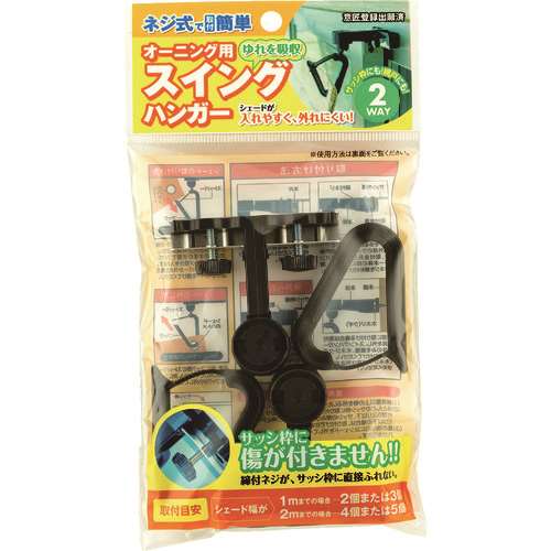 ワタナベ　オーニング用スイングハンガー OH01